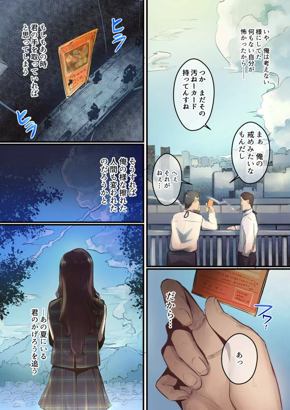 あの夏のかげろう1 - page4