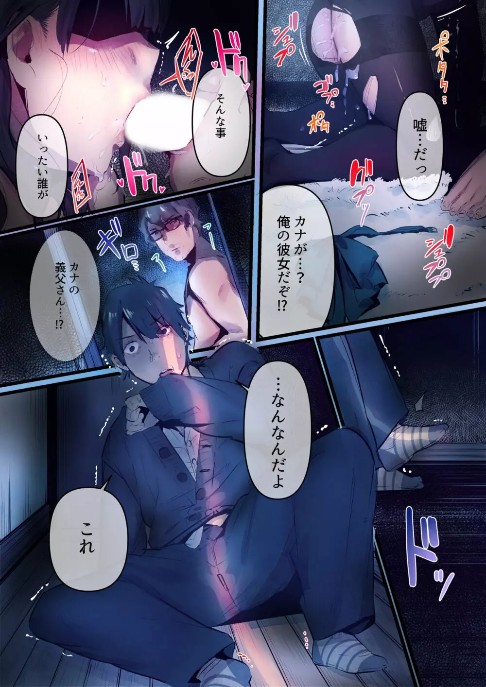 あの夏のかげろう1 - page40