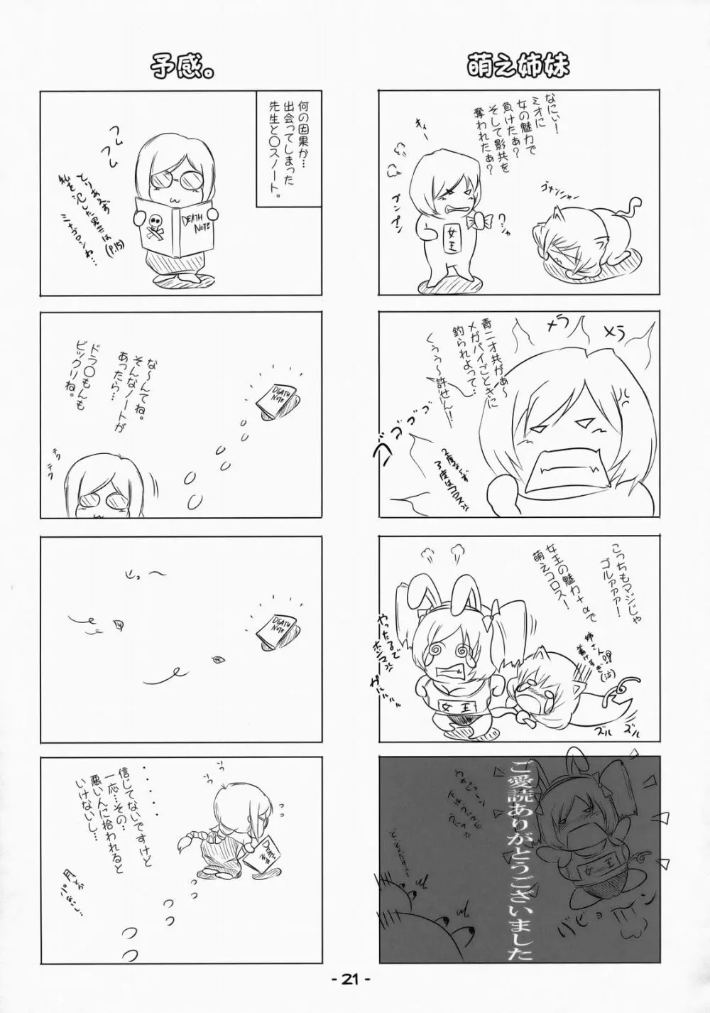 Mio -friend- - page20