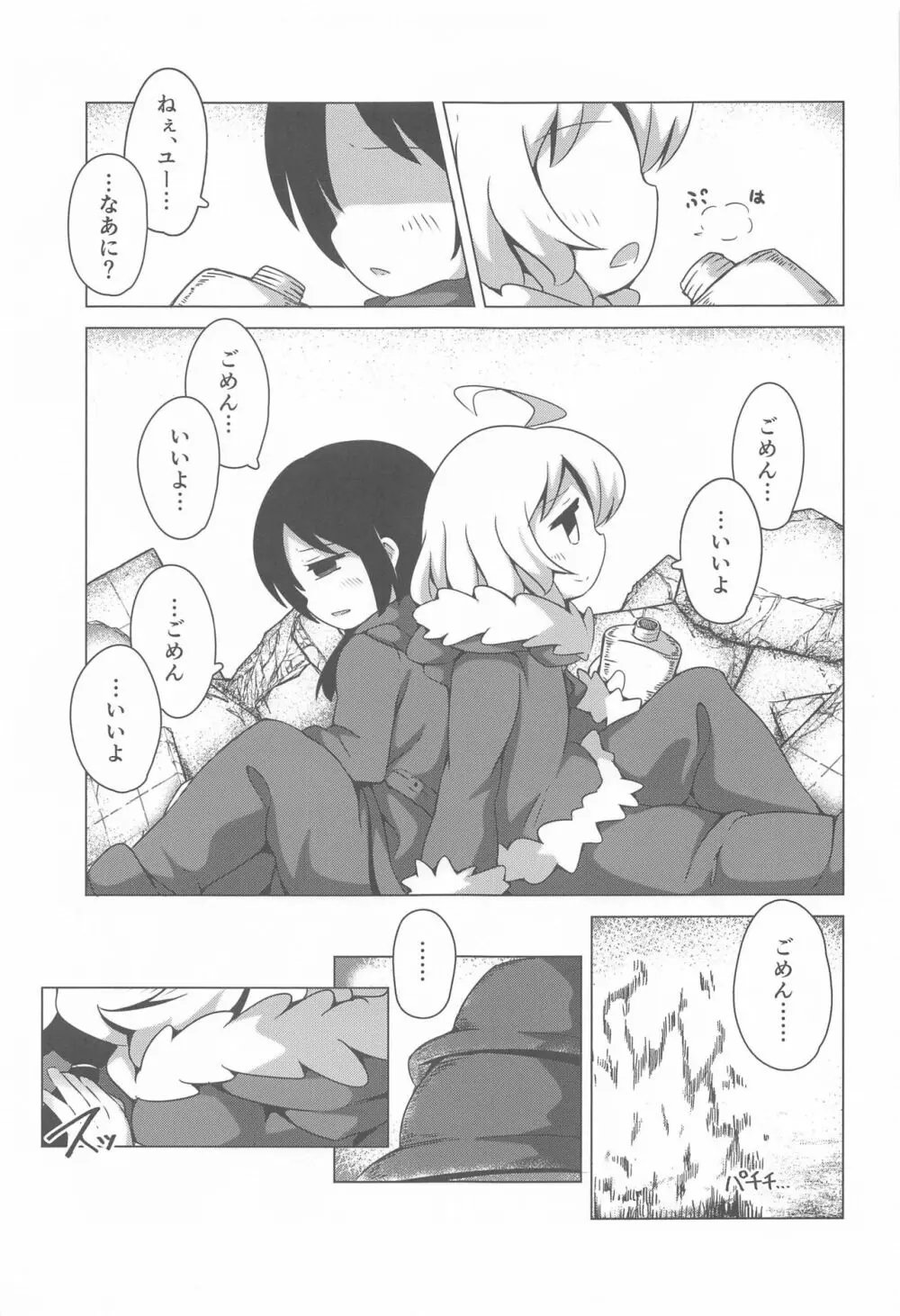 えんどれす じゃーにー - page10