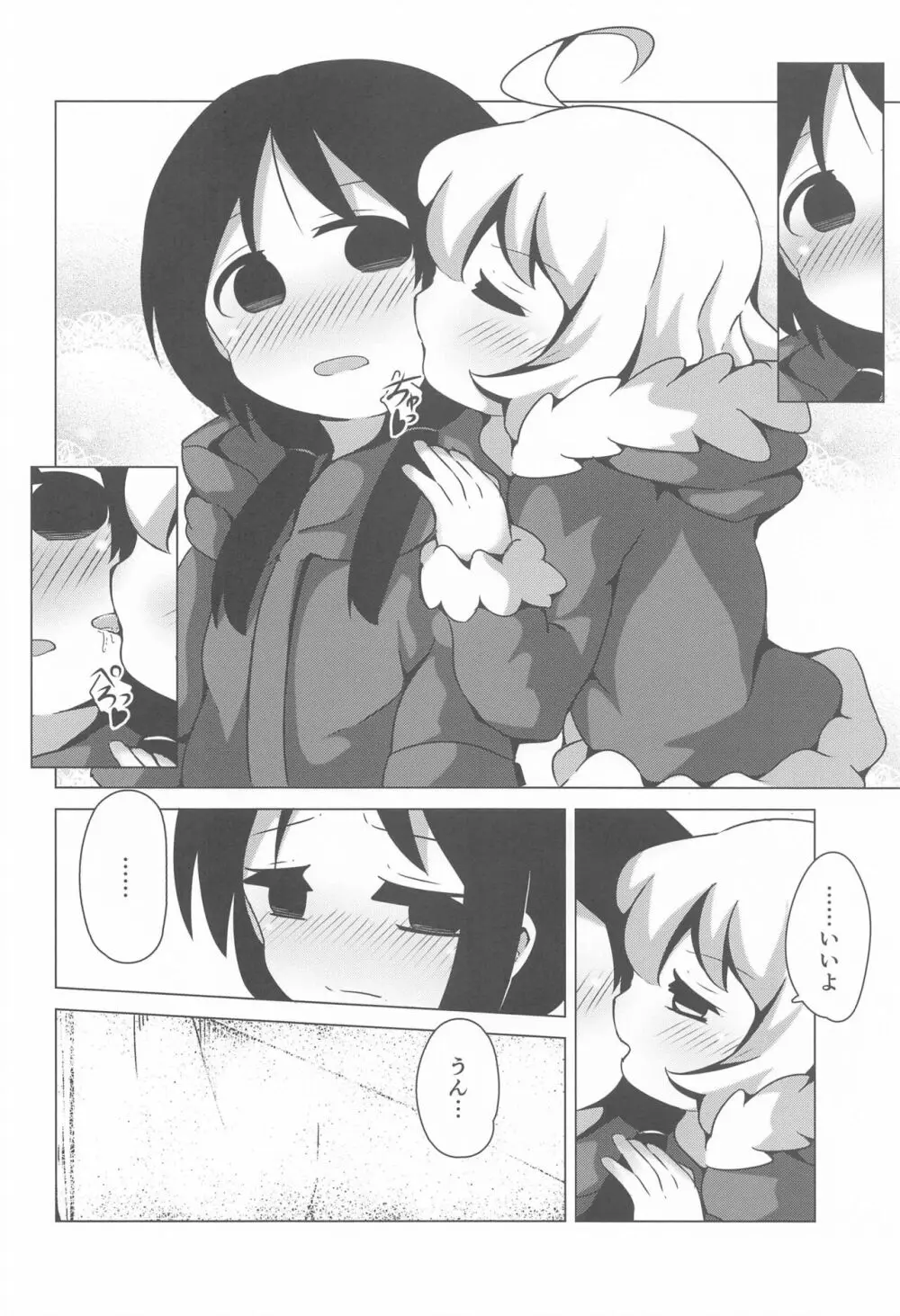 えんどれす じゃーにー - page11