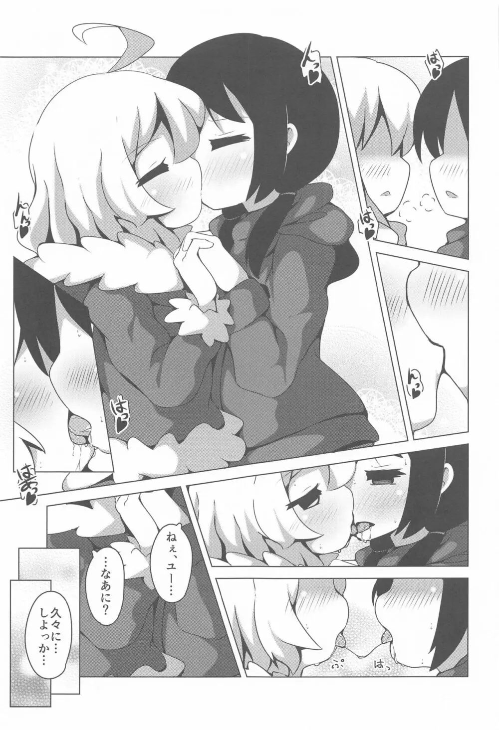 えんどれす じゃーにー - page12