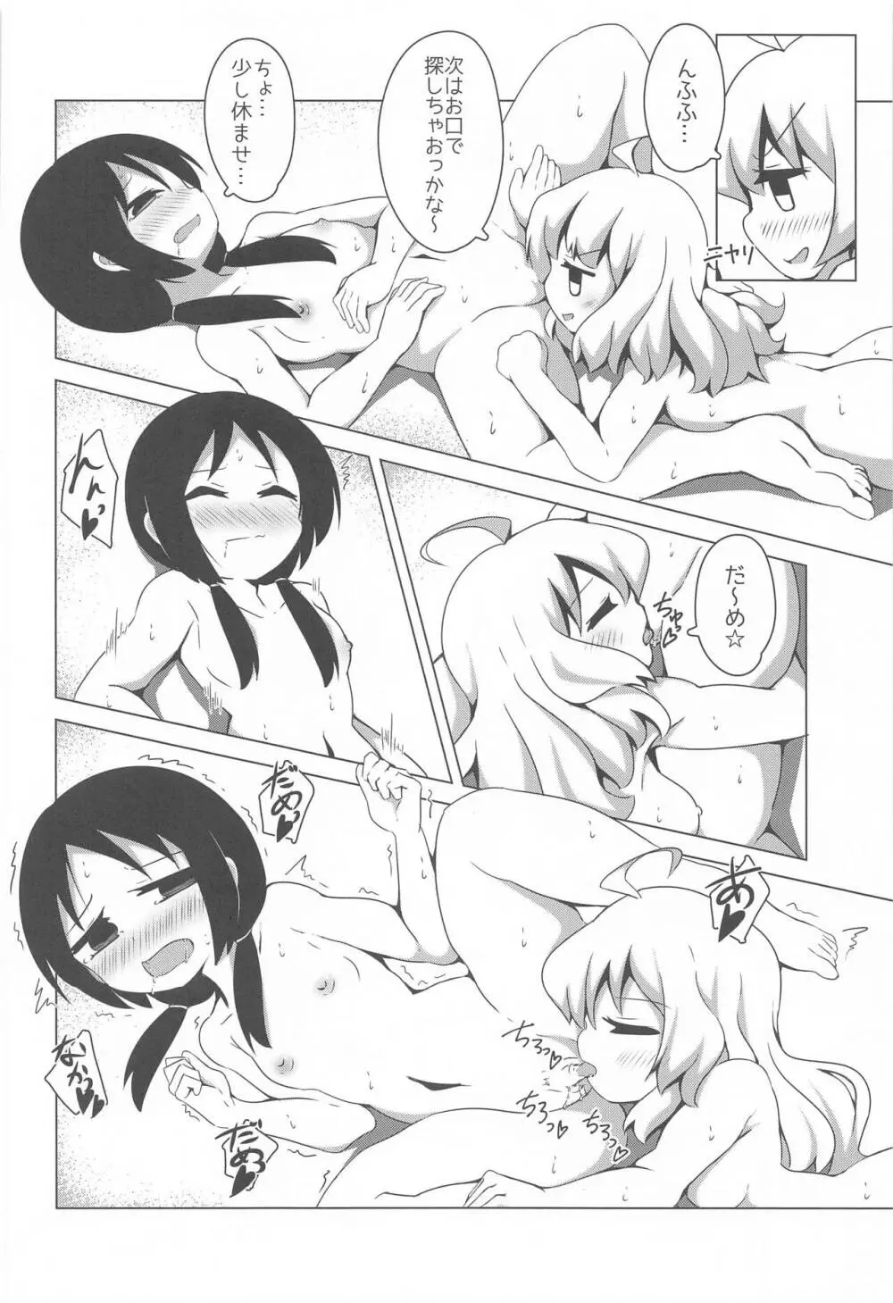 えんどれす じゃーにー - page19