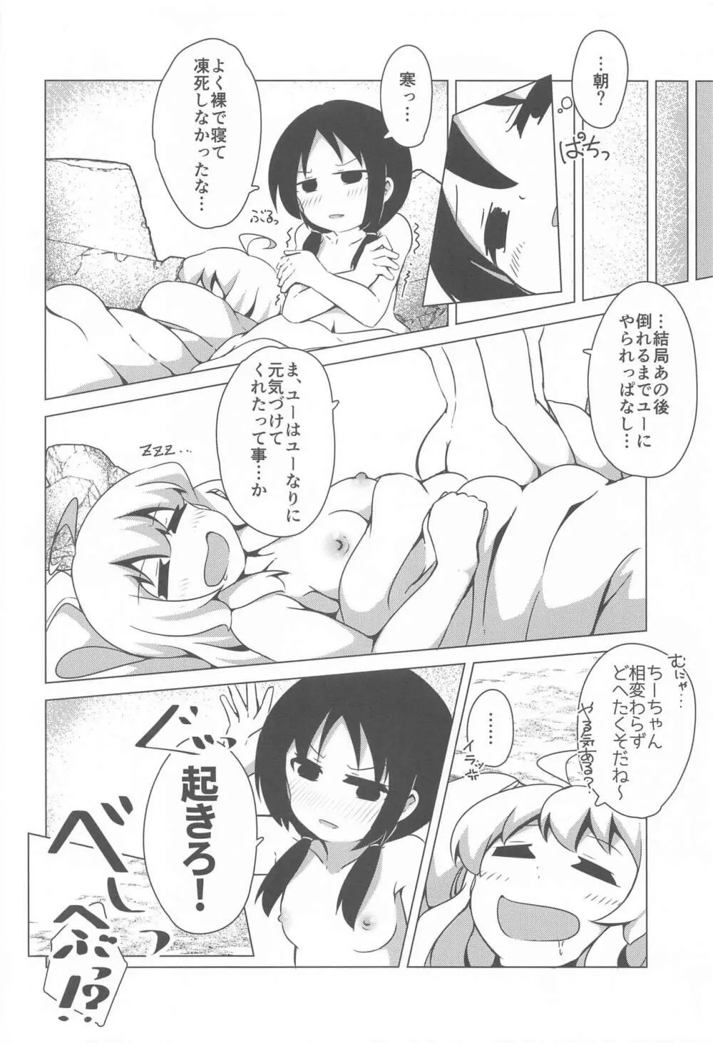 えんどれす じゃーにー - page23