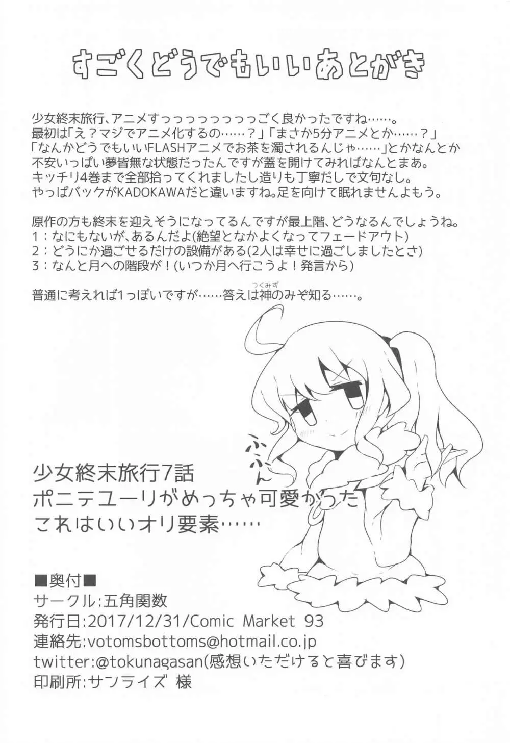 えんどれす じゃーにー - page25