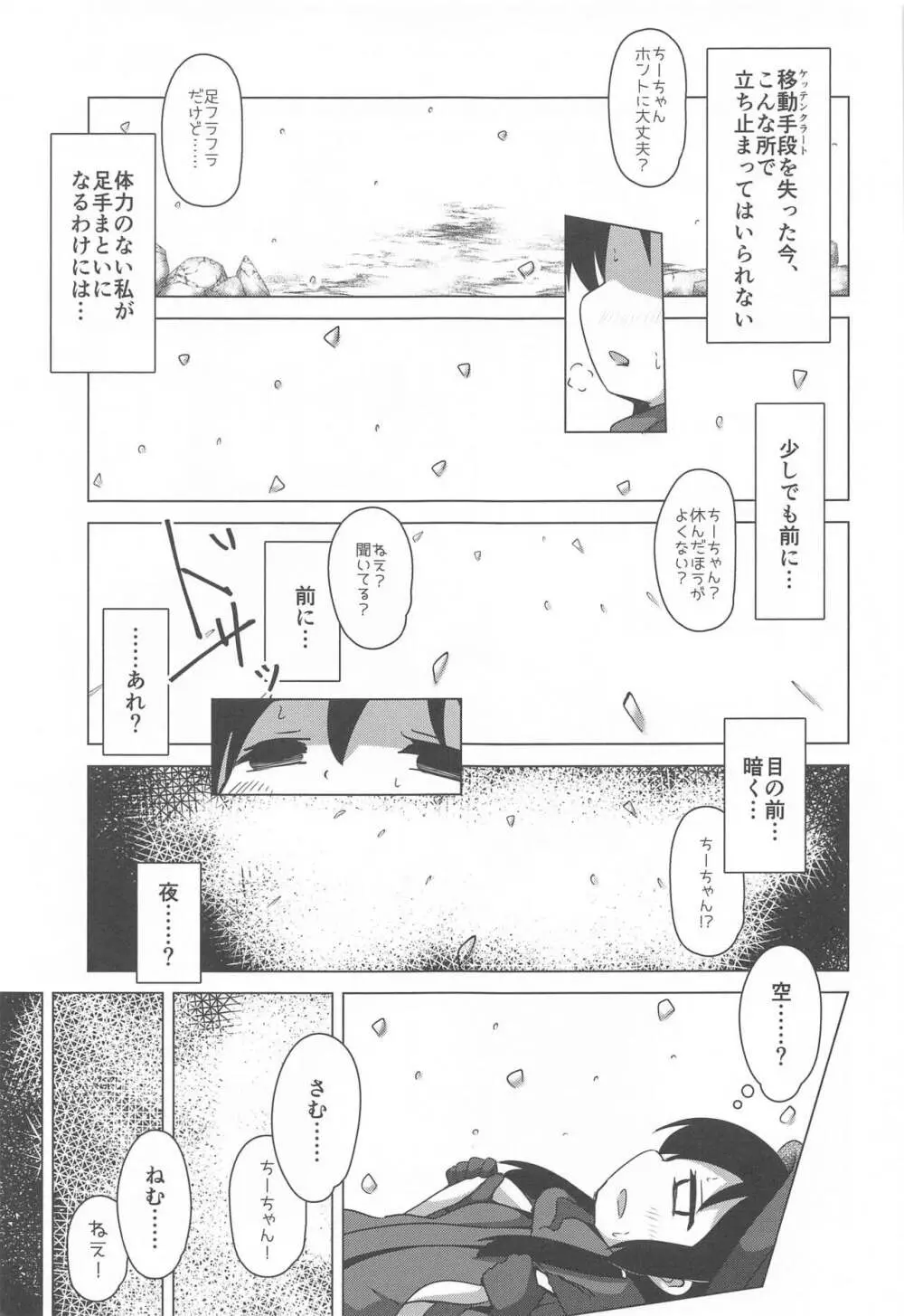 えんどれす じゃーにー - page8