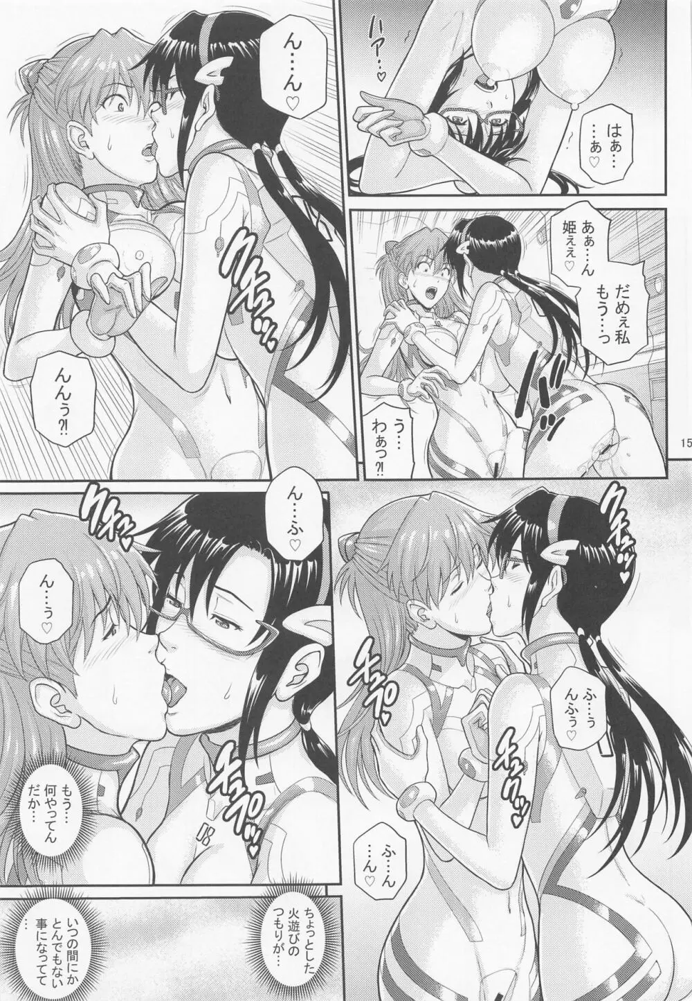 約束の場所でまた… - page14