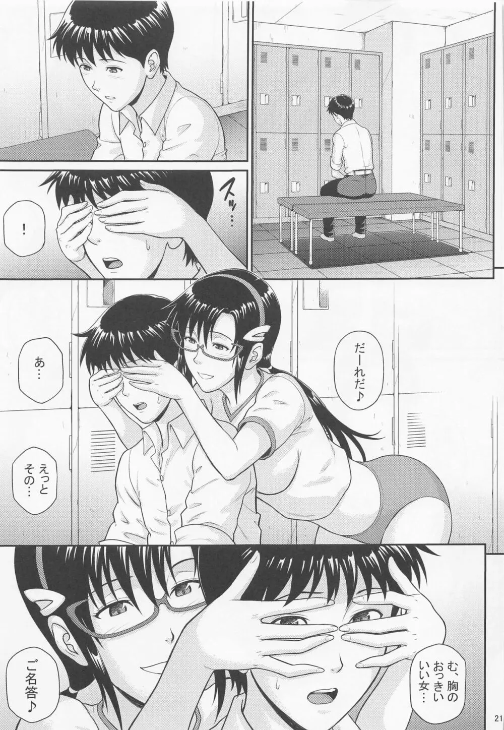 約束の場所でまた… - page20