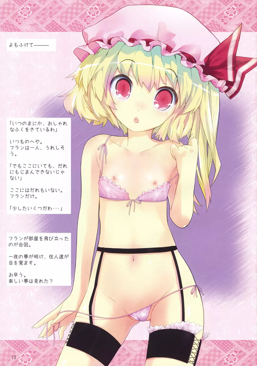 幻想郷閨遊戯絵本 - page12