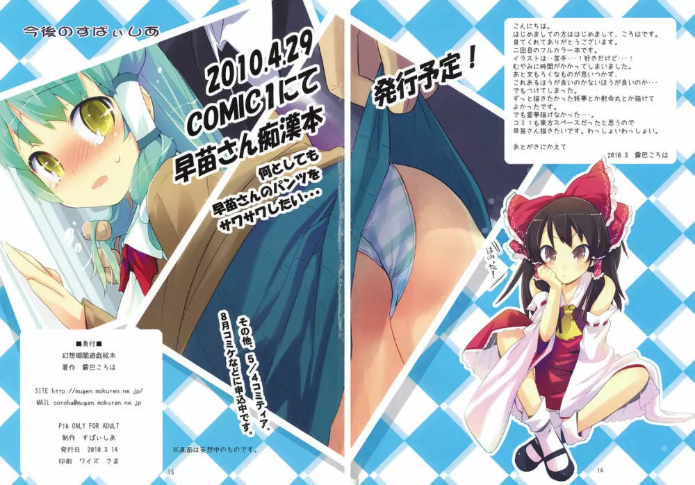 幻想郷閨遊戯絵本 - page13