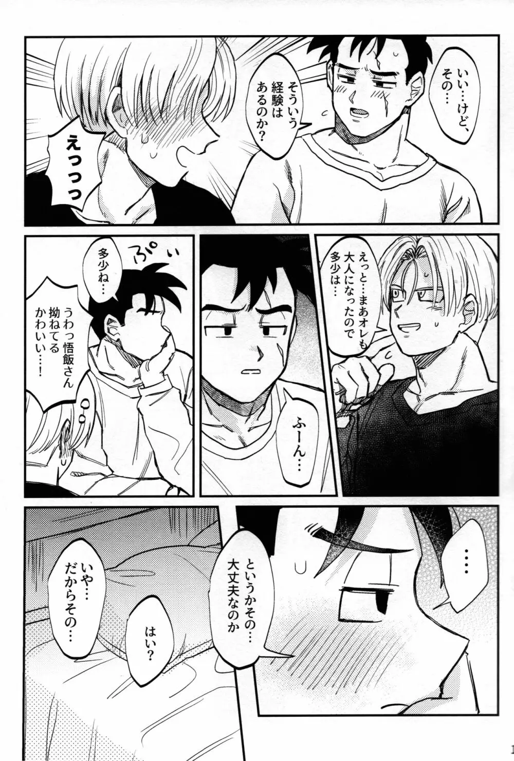 はじめてを君に - page10