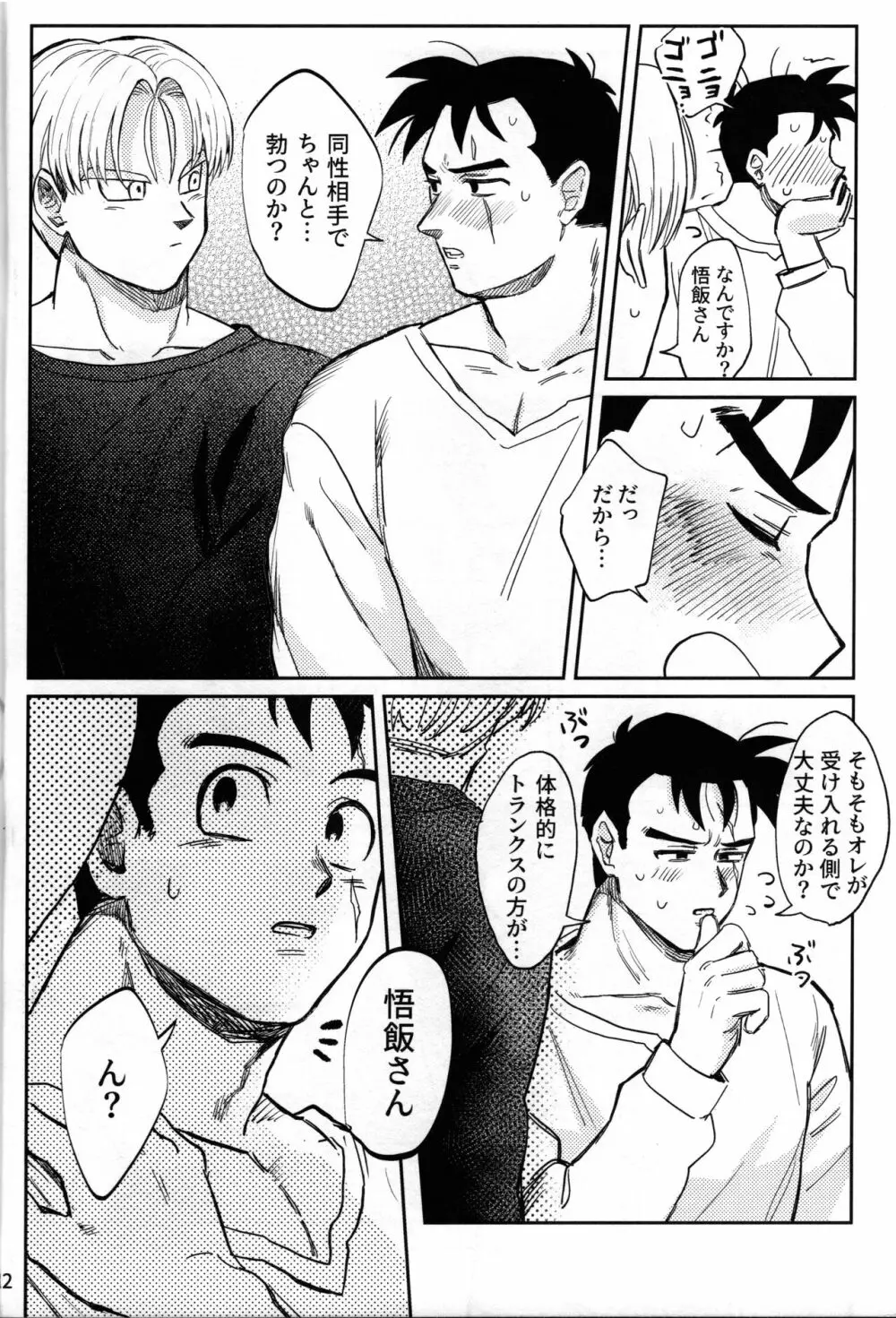 はじめてを君に - page11