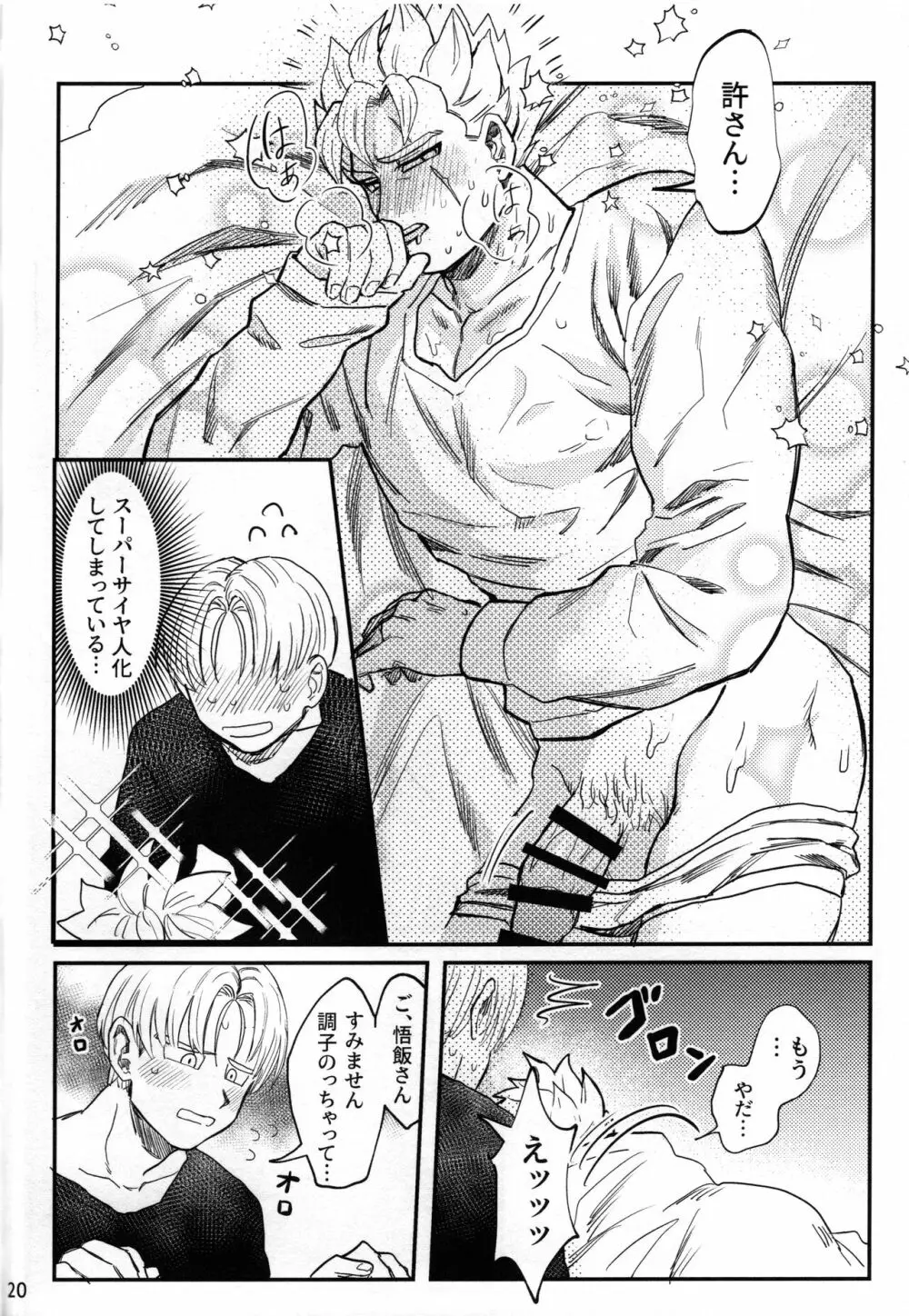 はじめてを君に - page19