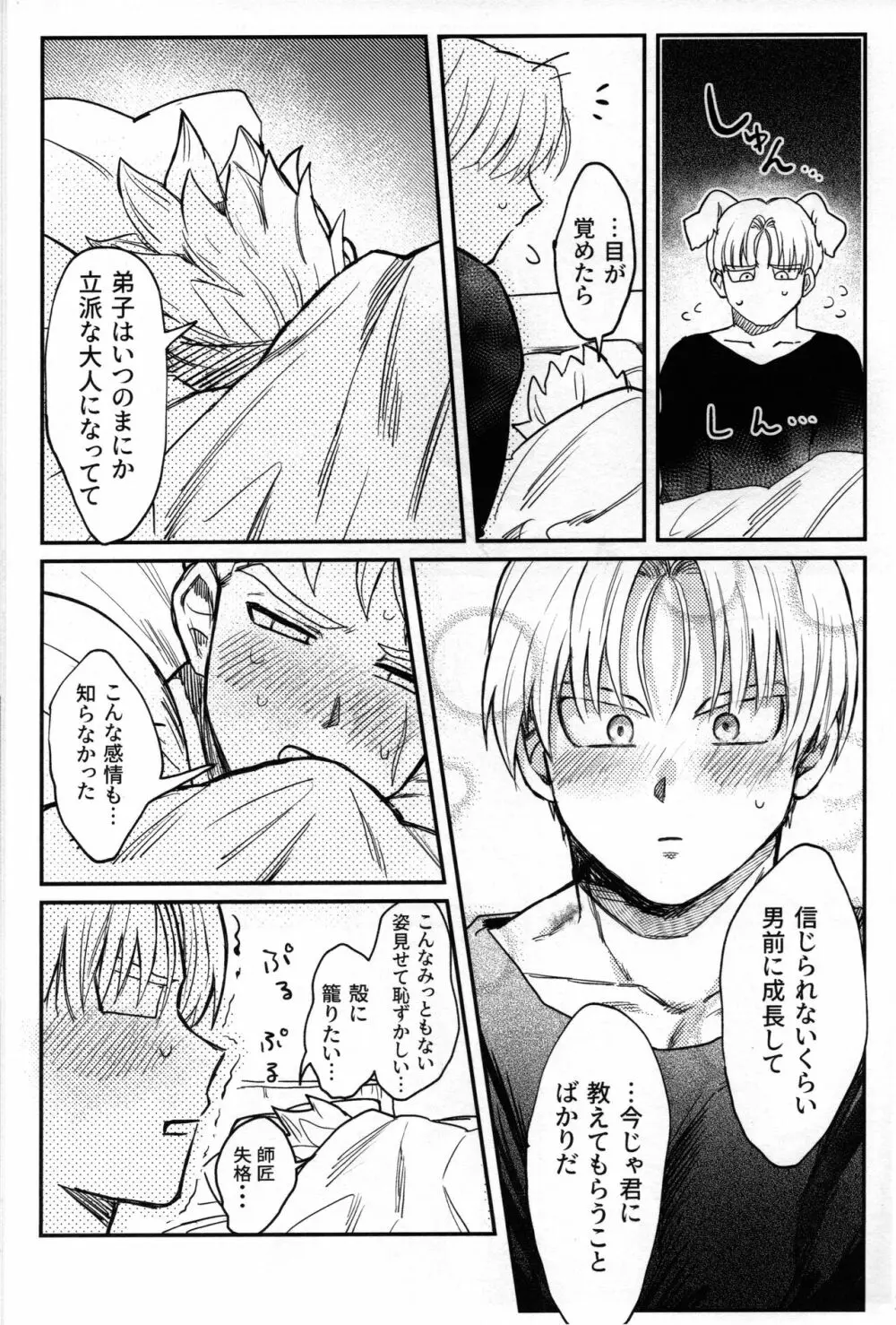 はじめてを君に - page20