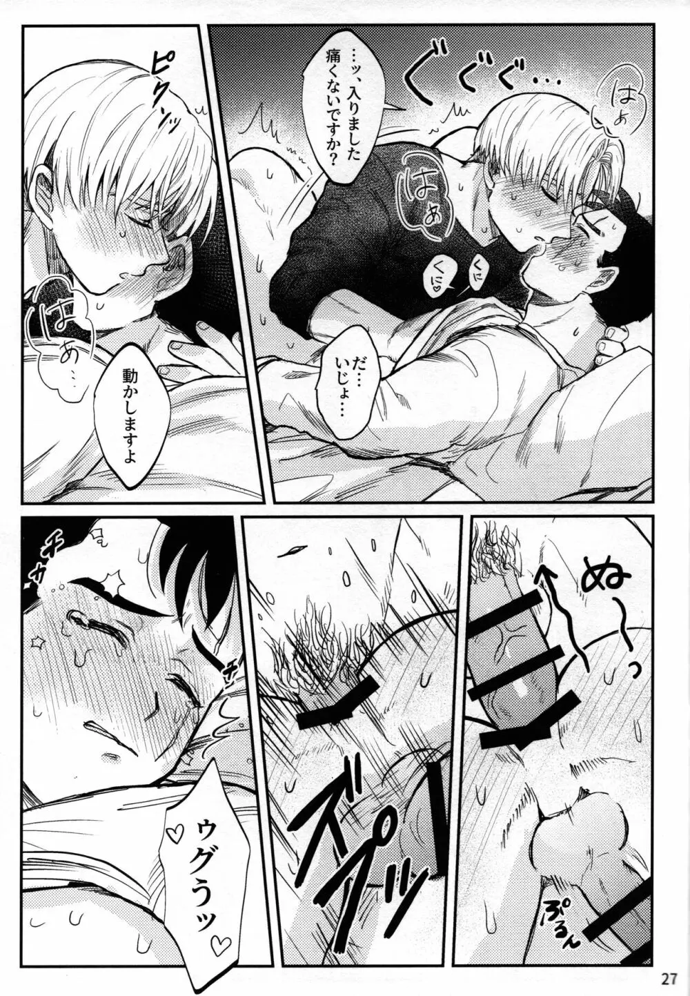 はじめてを君に - page26