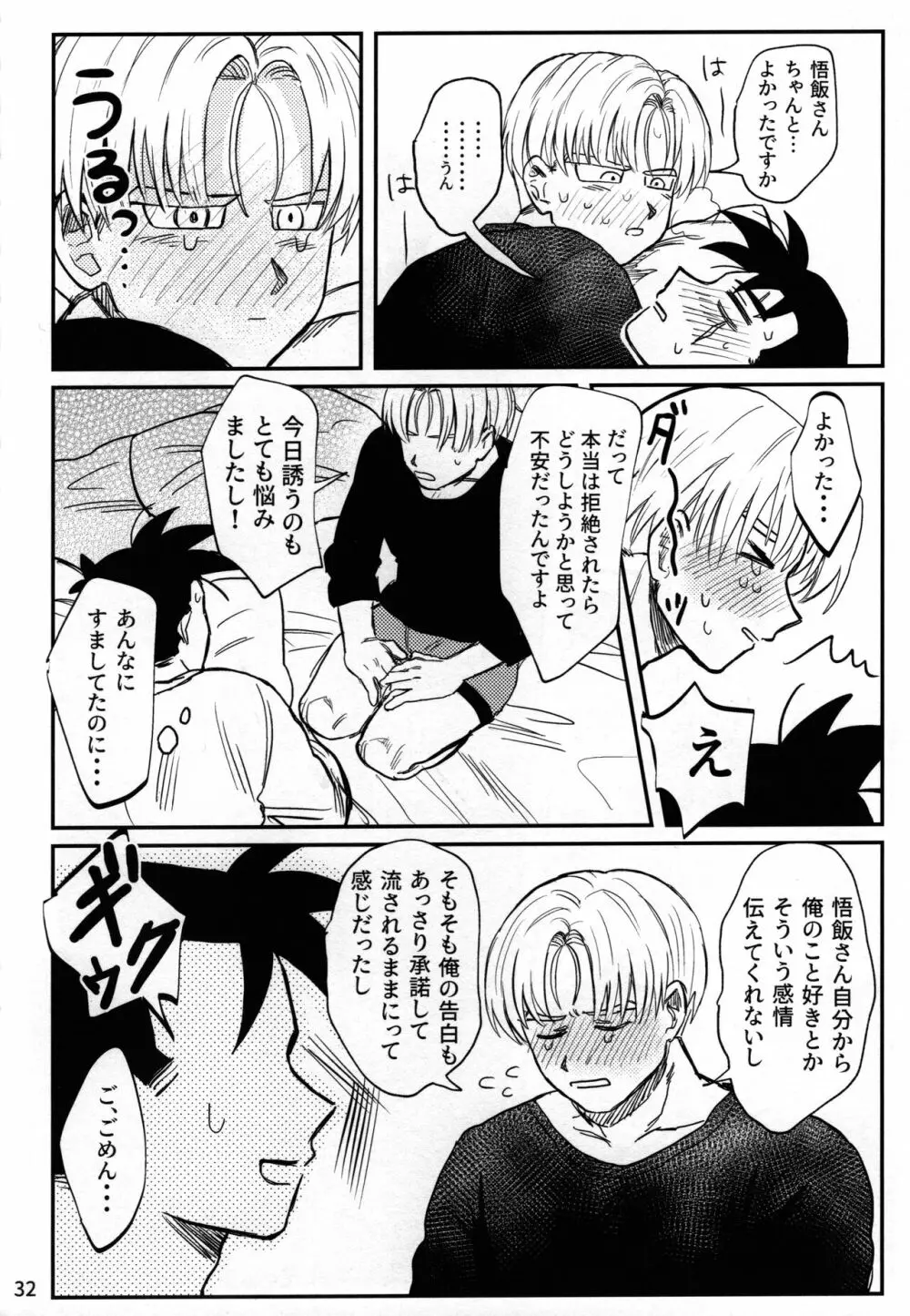 はじめてを君に - page31