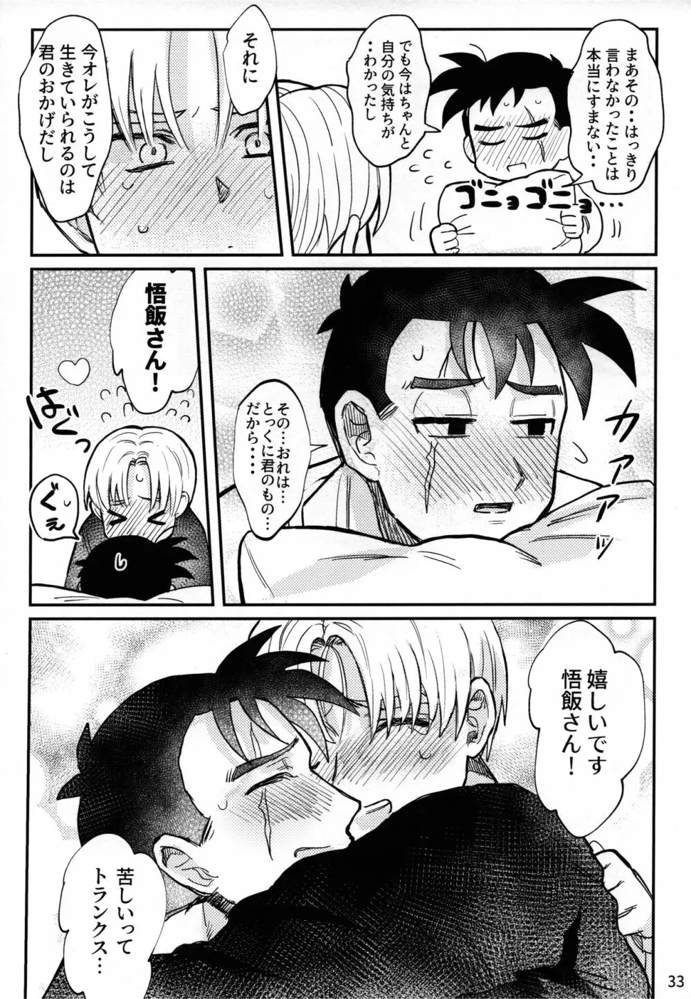 はじめてを君に - page32