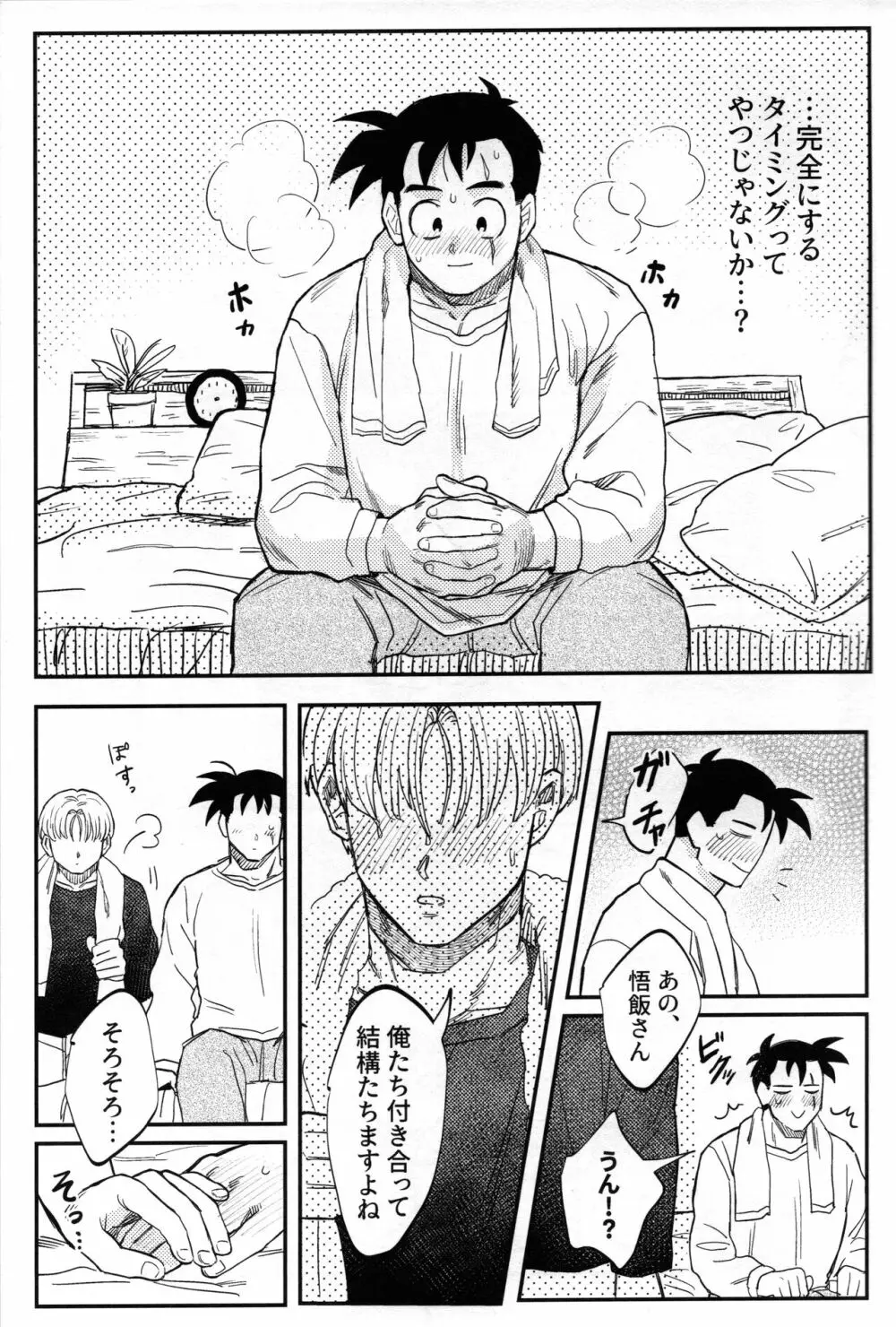 はじめてを君に - page8