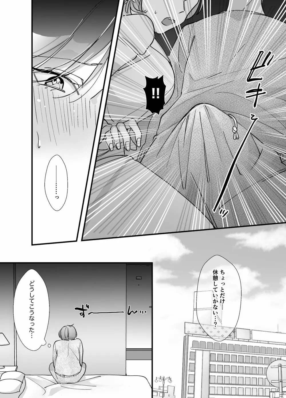 えちえち配信者は兄の嫁 - page13