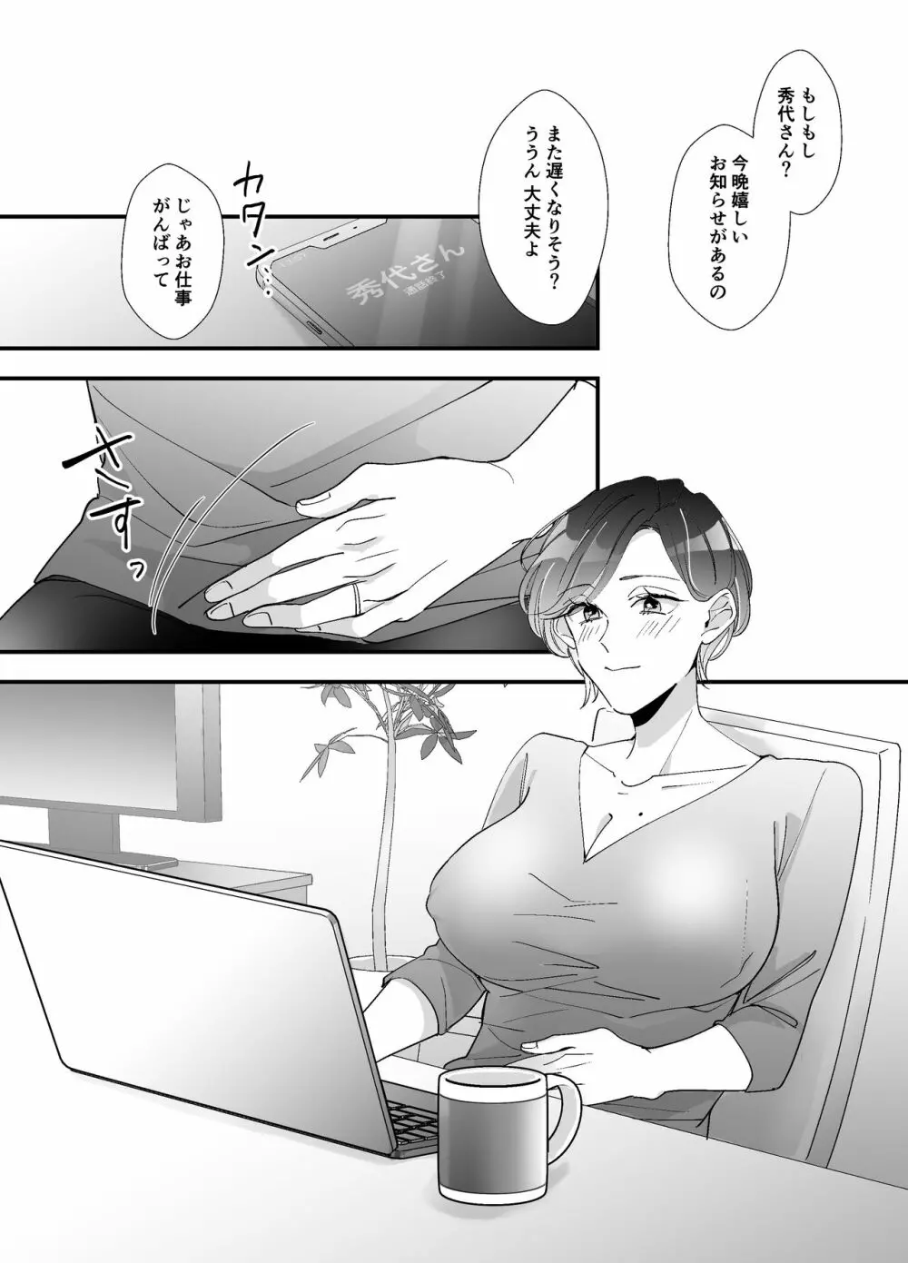 えちえち配信者は兄の嫁 - page43