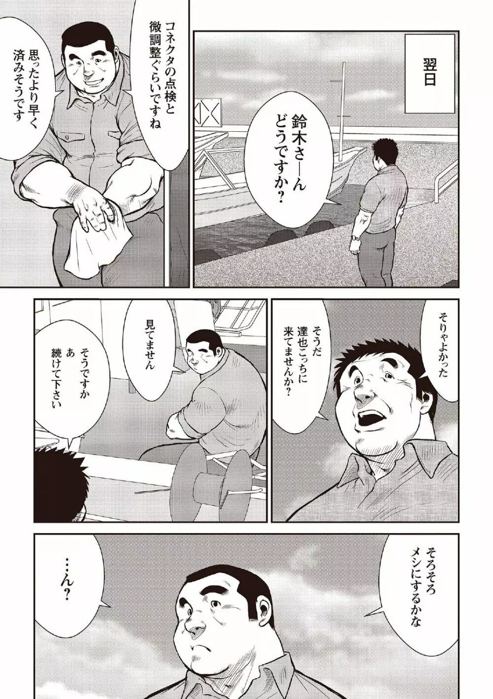 戎橋政造 短編漫画集2 風雲! 男子寮 【分冊版】 PART2 房総半島 台風前線 第一話+第二話 - page11