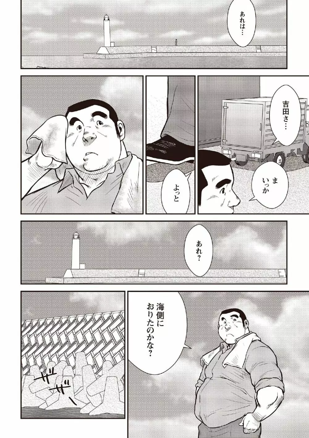 戎橋政造 短編漫画集2 風雲! 男子寮 【分冊版】 PART2 房総半島 台風前線 第一話+第二話 - page12
