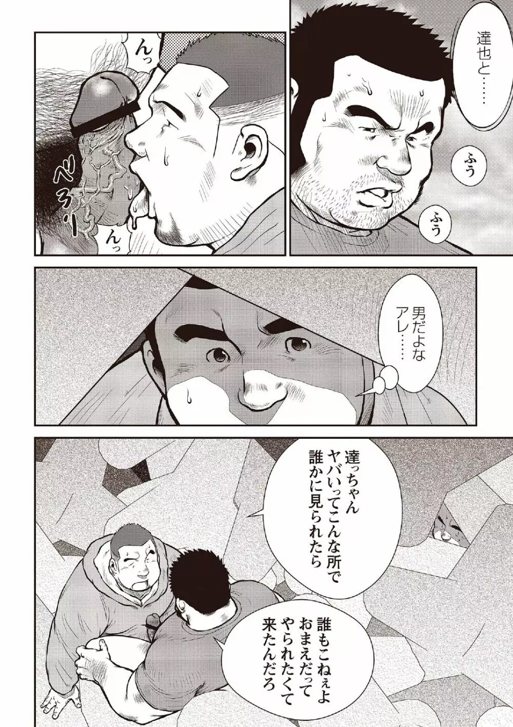 戎橋政造 短編漫画集2 風雲! 男子寮 【分冊版】 PART2 房総半島 台風前線 第一話+第二話 - page14