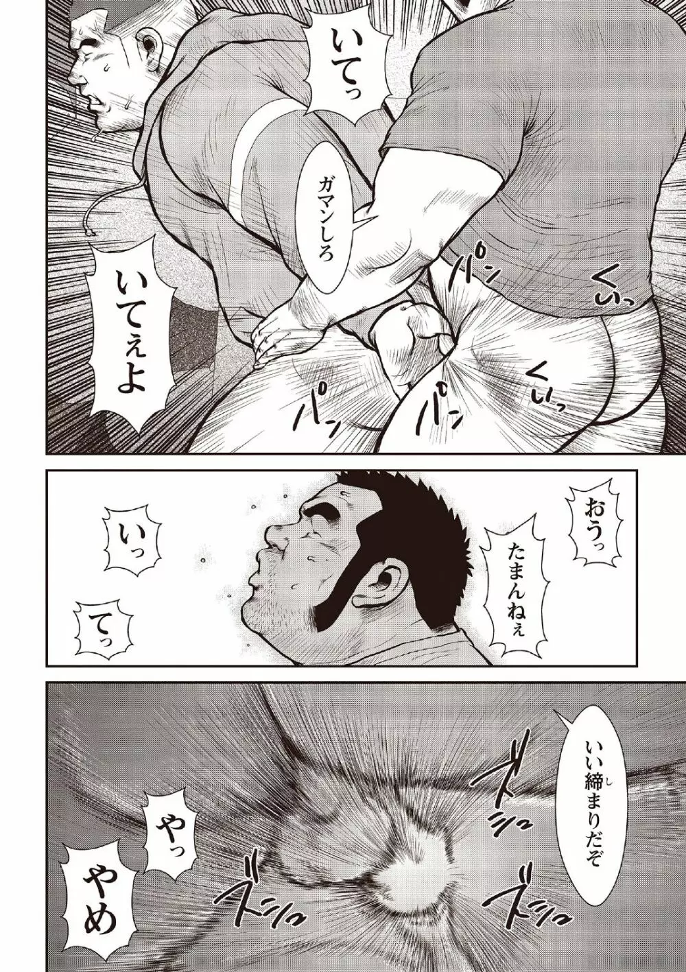 戎橋政造 短編漫画集2 風雲! 男子寮 【分冊版】 PART2 房総半島 台風前線 第一話+第二話 - page16