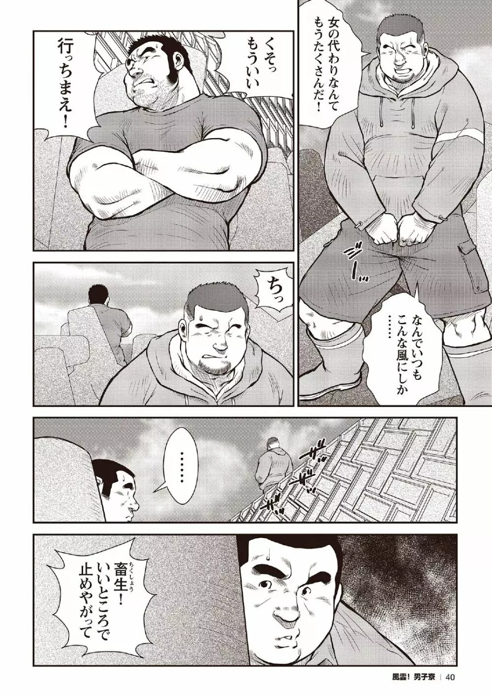戎橋政造 短編漫画集2 風雲! 男子寮 【分冊版】 PART2 房総半島 台風前線 第一話+第二話 - page18