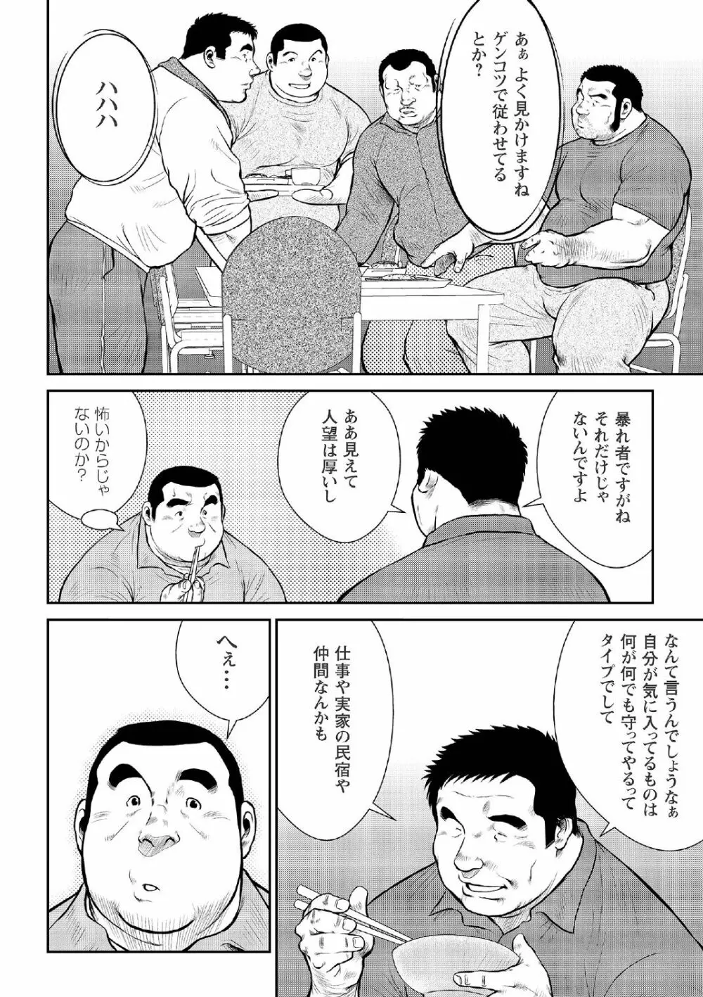 戎橋政造 短編漫画集2 風雲! 男子寮 【分冊版】 PART2 房総半島 台風前線 第一話+第二話 - page28