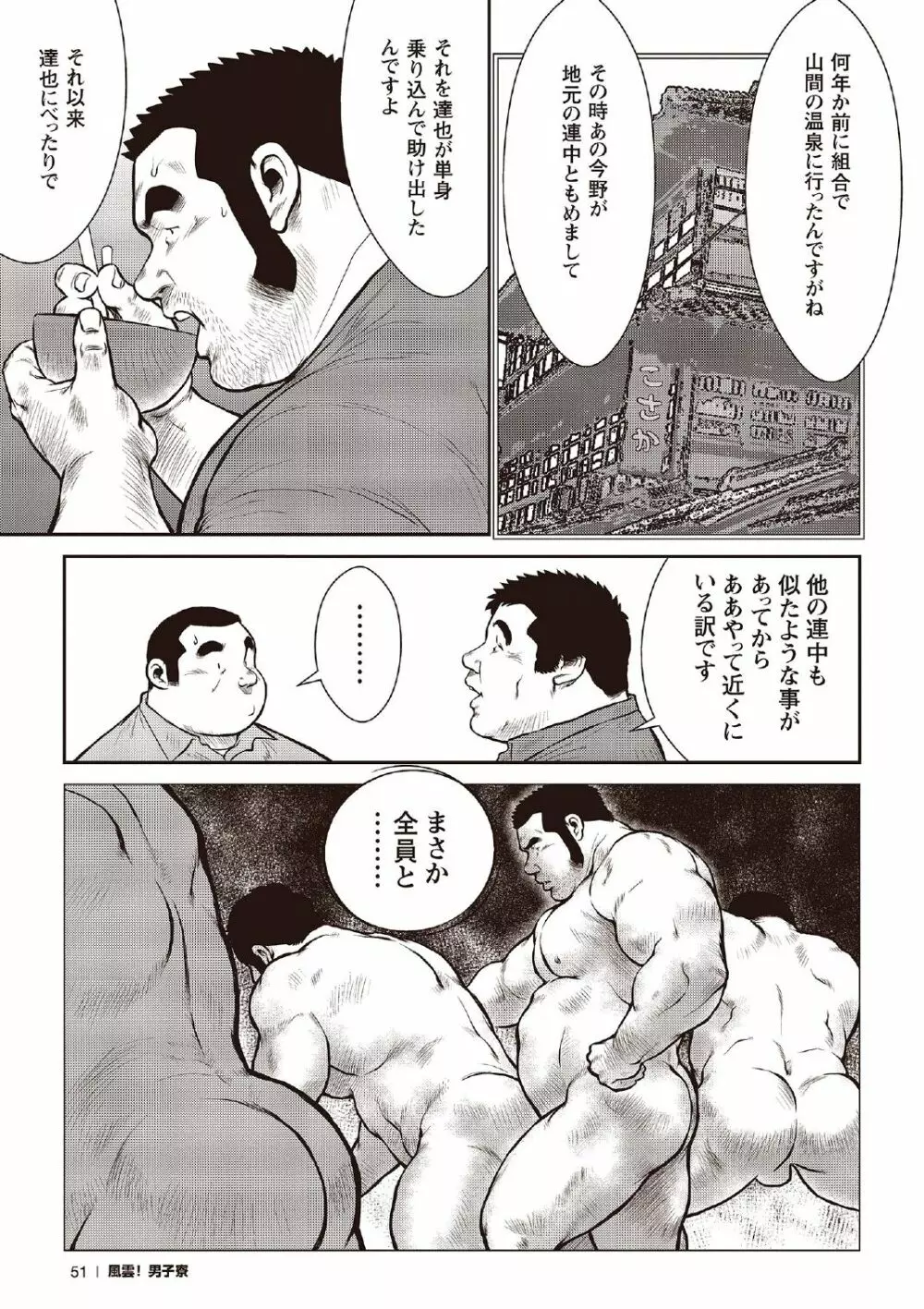 戎橋政造 短編漫画集2 風雲! 男子寮 【分冊版】 PART2 房総半島 台風前線 第一話+第二話 - page29