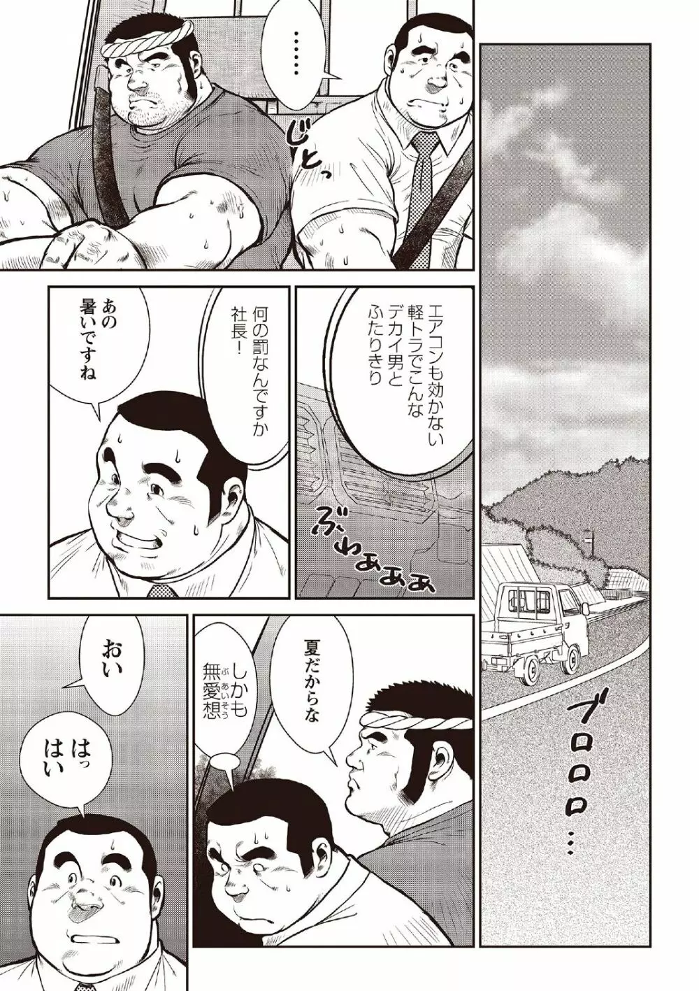 戎橋政造 短編漫画集2 風雲! 男子寮 【分冊版】 PART2 房総半島 台風前線 第一話+第二話 - page3