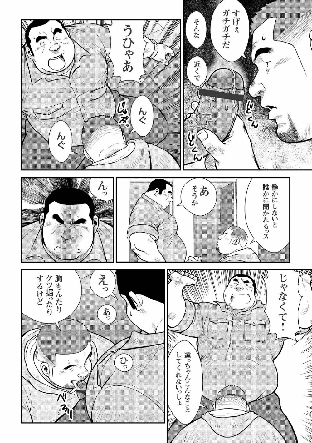 戎橋政造 短編漫画集2 風雲! 男子寮 【分冊版】 PART2 房総半島 台風前線 第一話+第二話 - page32