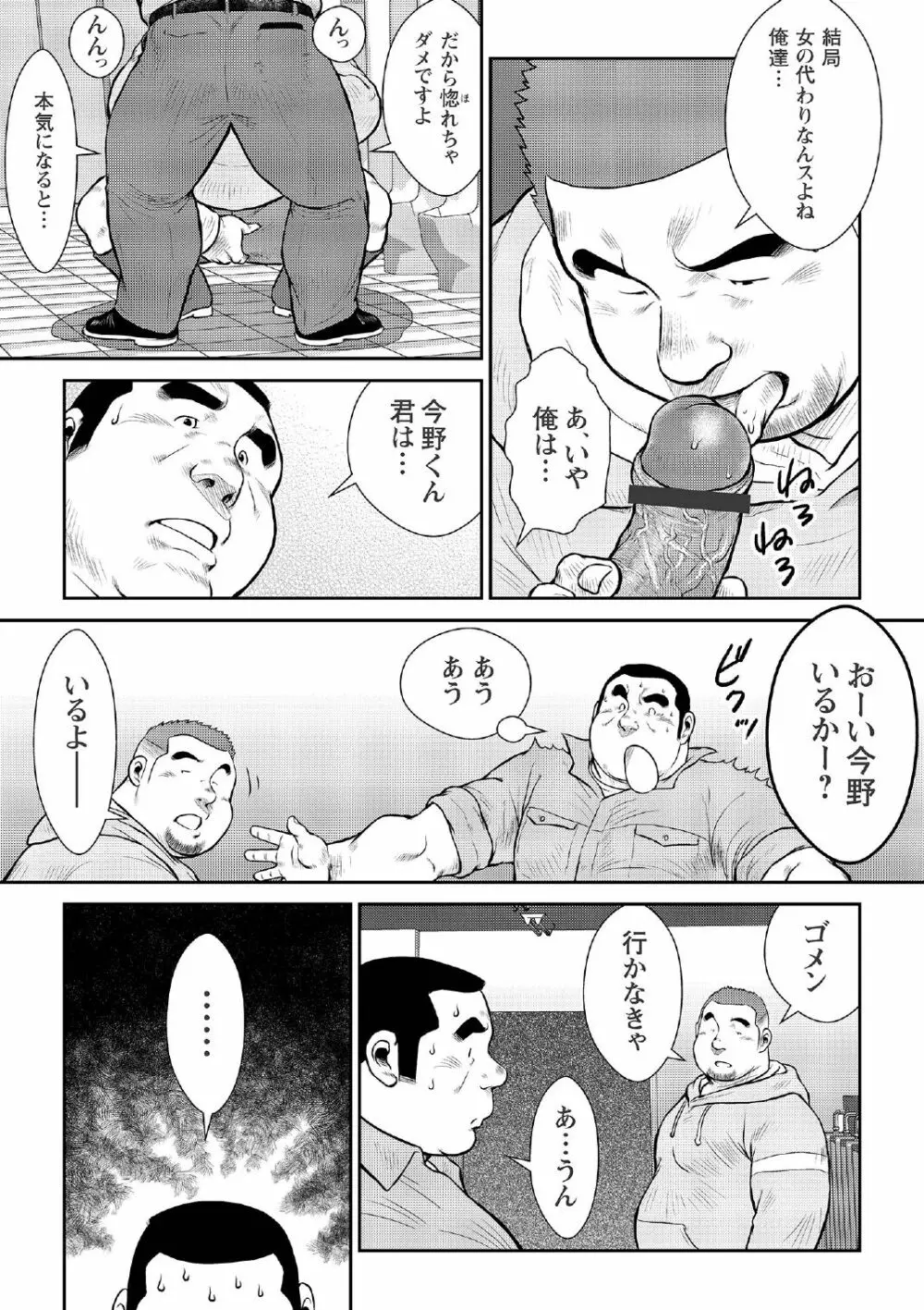 戎橋政造 短編漫画集2 風雲! 男子寮 【分冊版】 PART2 房総半島 台風前線 第一話+第二話 - page33