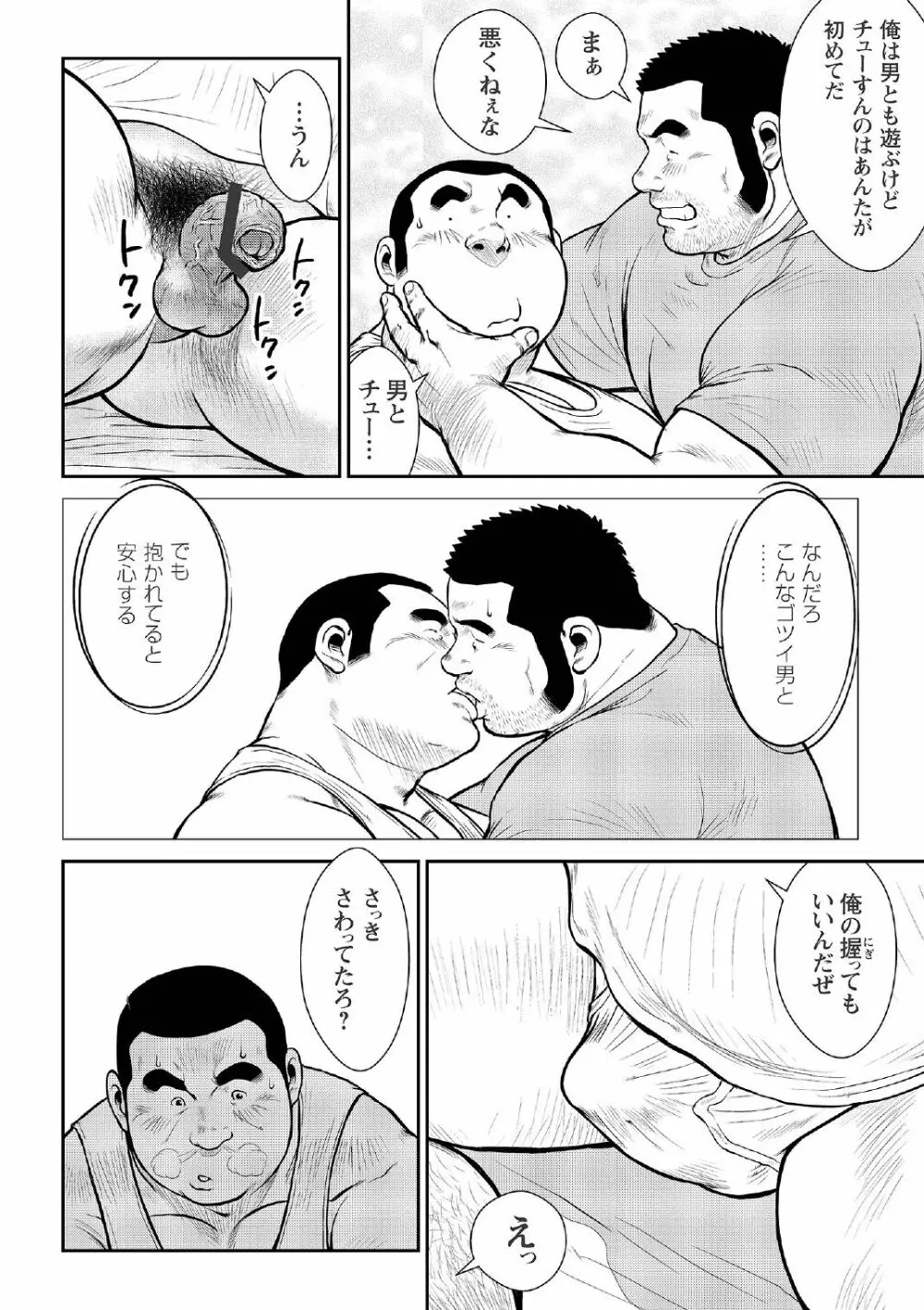 戎橋政造 短編漫画集2 風雲! 男子寮 【分冊版】 PART2 房総半島 台風前線 第一話+第二話 - page42