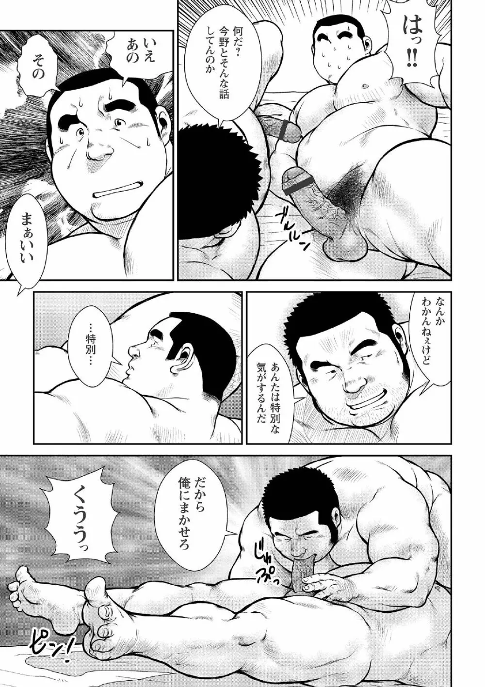 戎橋政造 短編漫画集2 風雲! 男子寮 【分冊版】 PART2 房総半島 台風前線 第一話+第二話 - page45