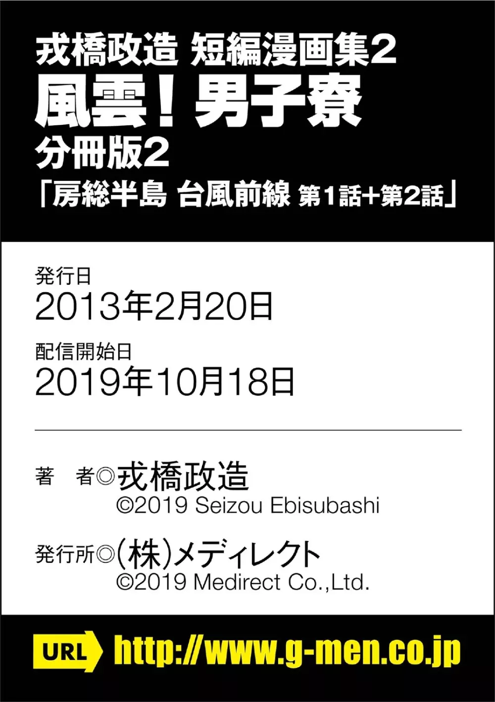 戎橋政造 短編漫画集2 風雲! 男子寮 【分冊版】 PART2 房総半島 台風前線 第一話+第二話 - page51
