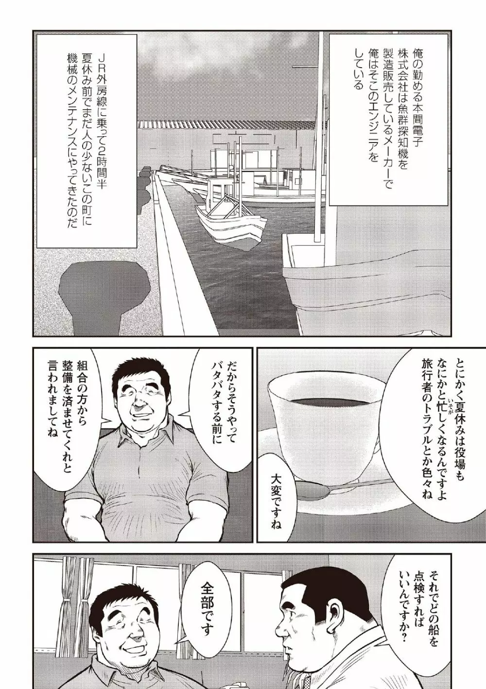 戎橋政造 短編漫画集2 風雲! 男子寮 【分冊版】 PART2 房総半島 台風前線 第一話+第二話 - page6