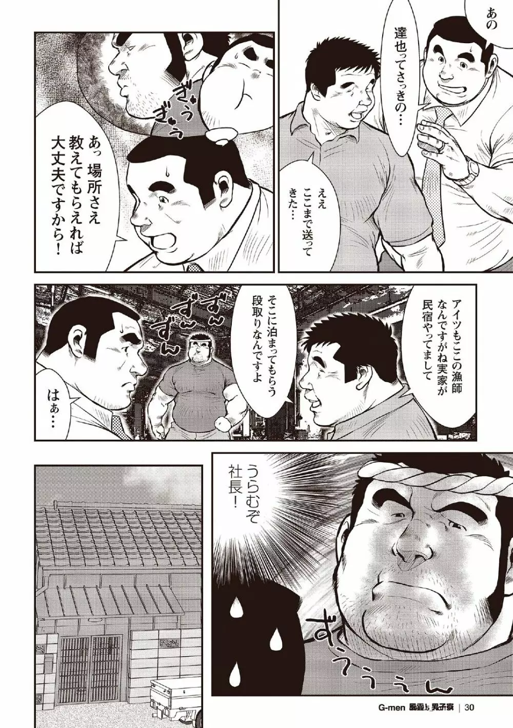 戎橋政造 短編漫画集2 風雲! 男子寮 【分冊版】 PART2 房総半島 台風前線 第一話+第二話 - page8