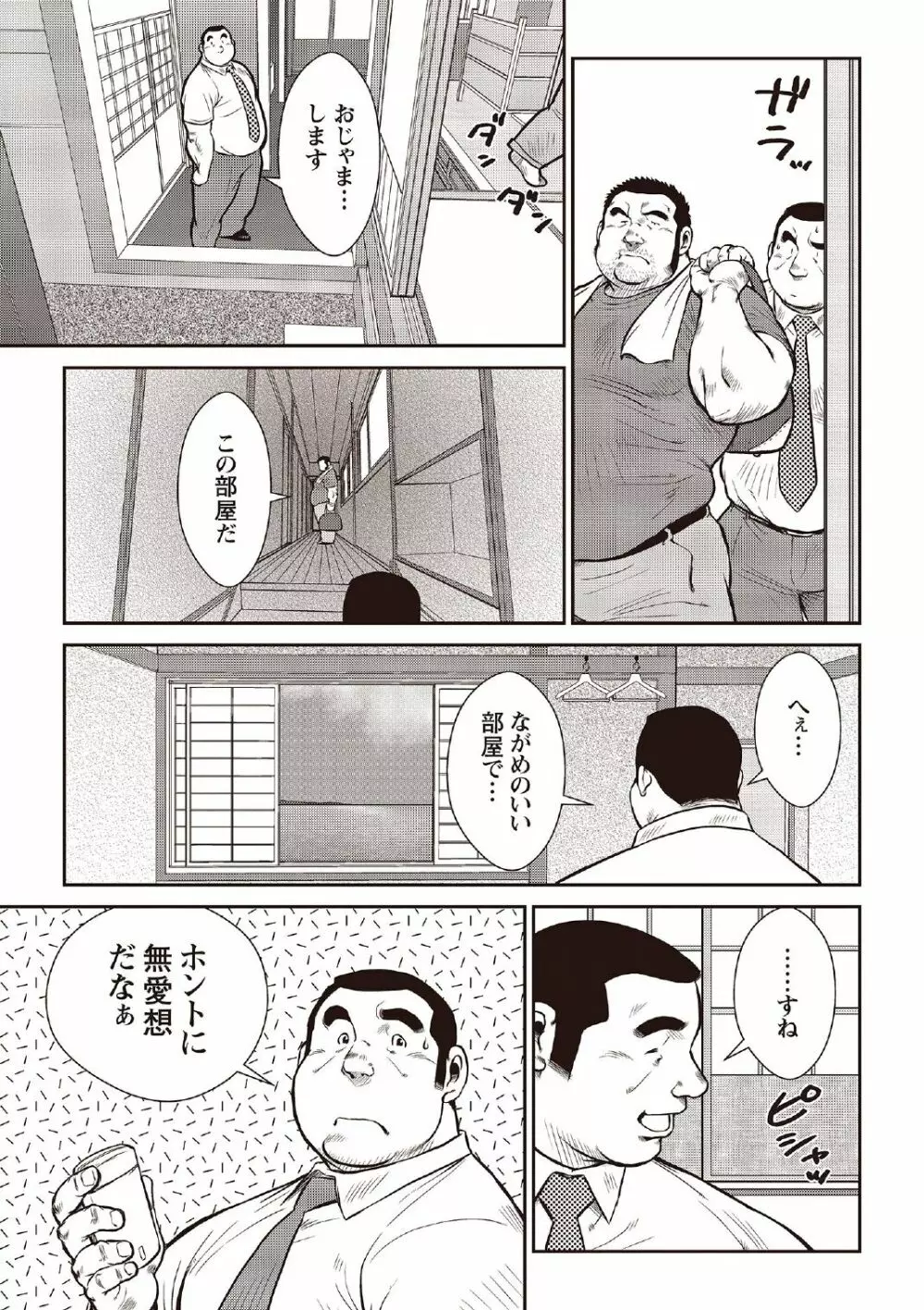 戎橋政造 短編漫画集2 風雲! 男子寮 【分冊版】 PART2 房総半島 台風前線 第一話+第二話 - page9