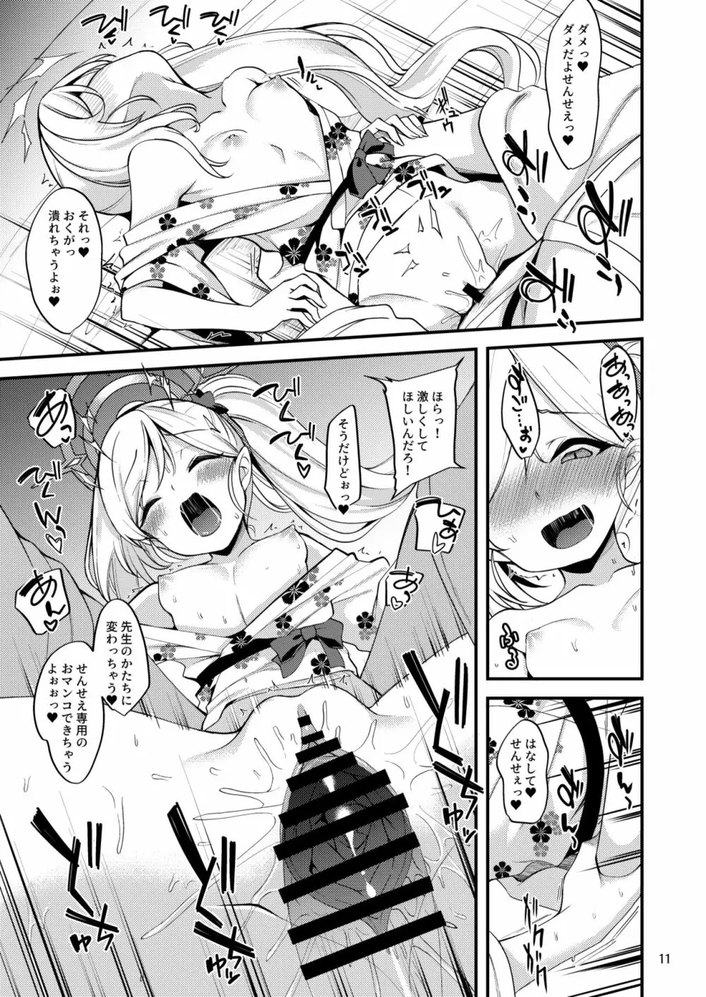 ゲヘナ温泉物語 - page10