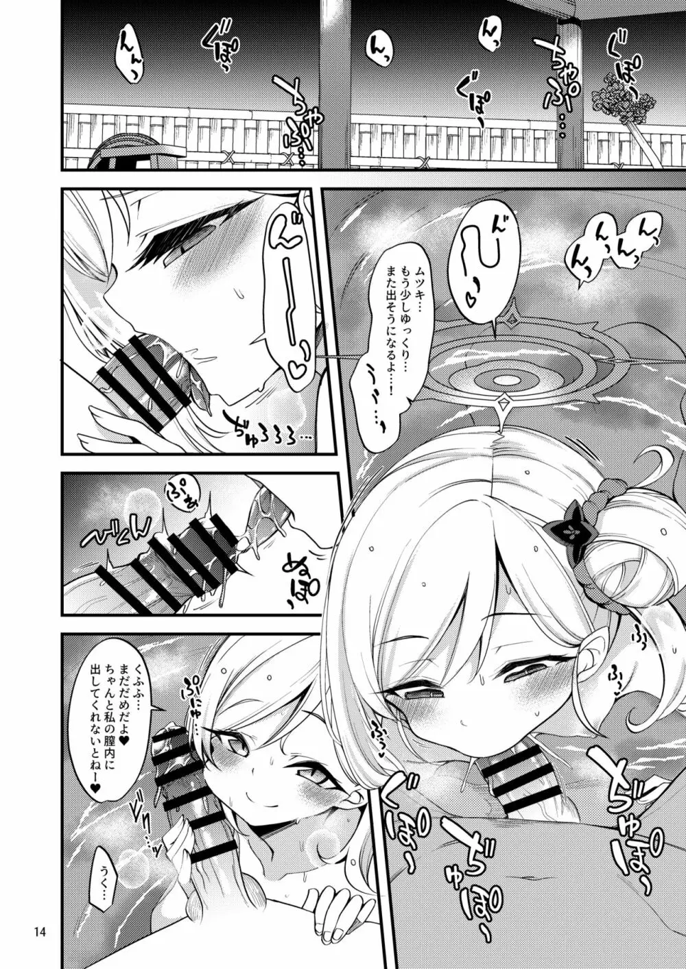 ゲヘナ温泉物語 - page13