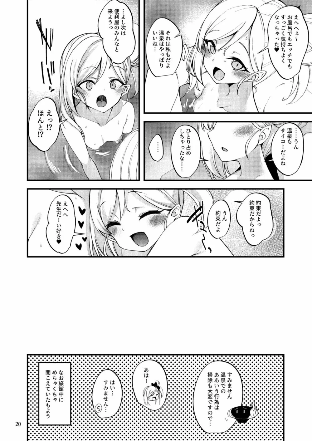 ゲヘナ温泉物語 - page19