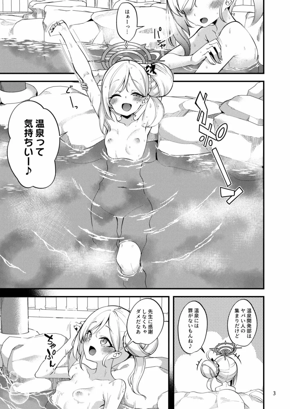 ゲヘナ温泉物語 - page2