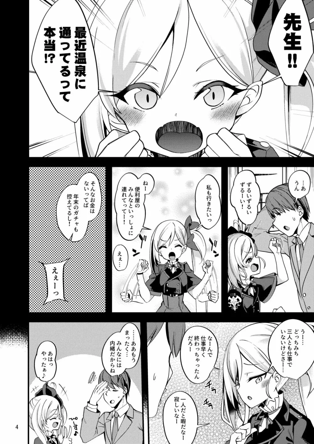 ゲヘナ温泉物語 - page3