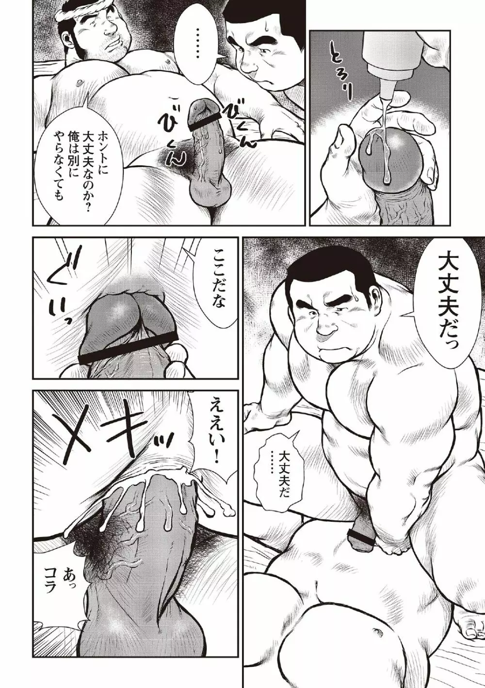 戎橋政造 短編漫画集2 風雲! 男子寮 【分冊版】 PART3 房総半島 台風前線 第三話～第五話 - page16