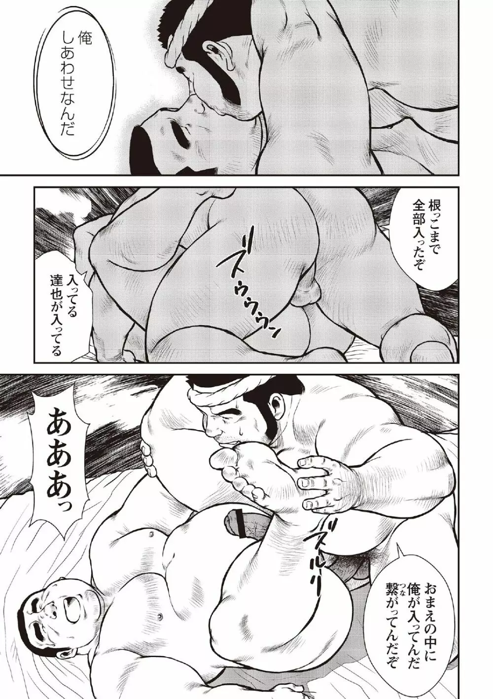 戎橋政造 短編漫画集2 風雲! 男子寮 【分冊版】 PART3 房総半島 台風前線 第三話～第五話 - page21
