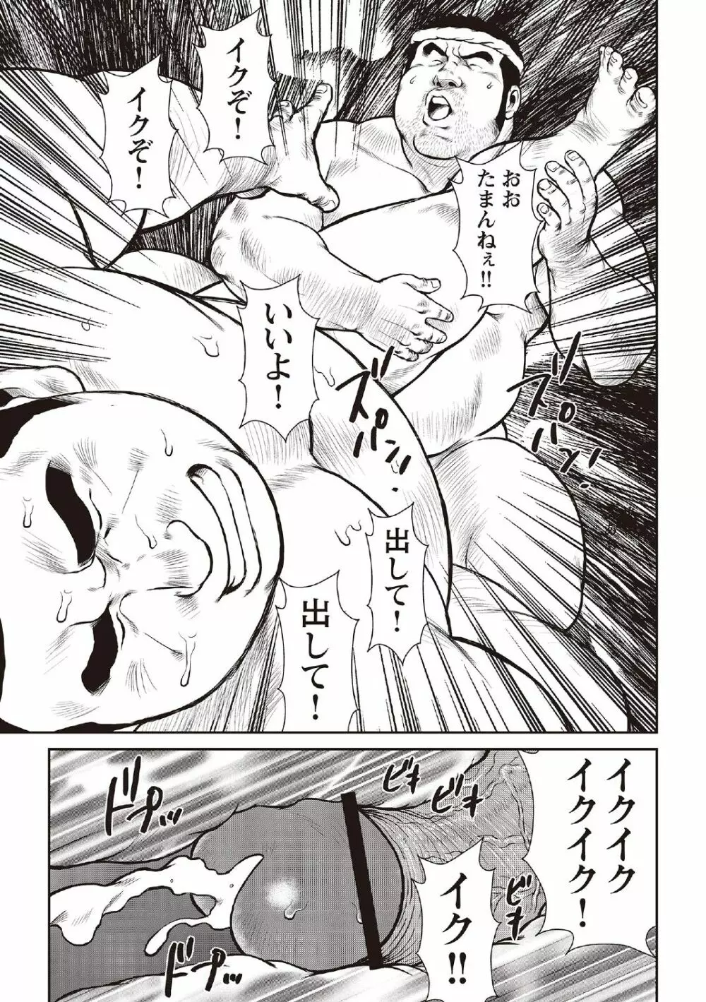 戎橋政造 短編漫画集2 風雲! 男子寮 【分冊版】 PART3 房総半島 台風前線 第三話～第五話 - page23
