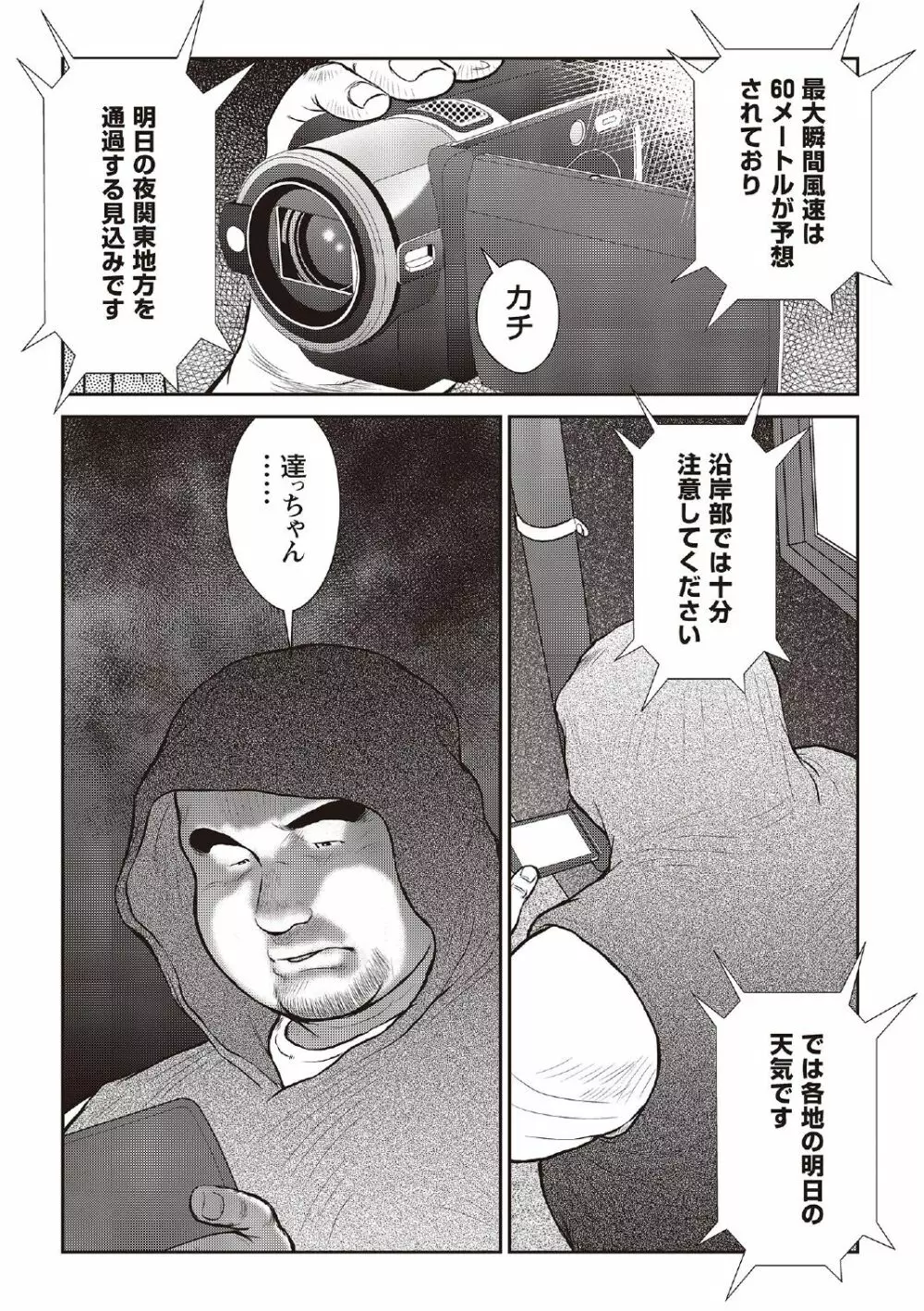 戎橋政造 短編漫画集2 風雲! 男子寮 【分冊版】 PART3 房総半島 台風前線 第三話～第五話 - page26