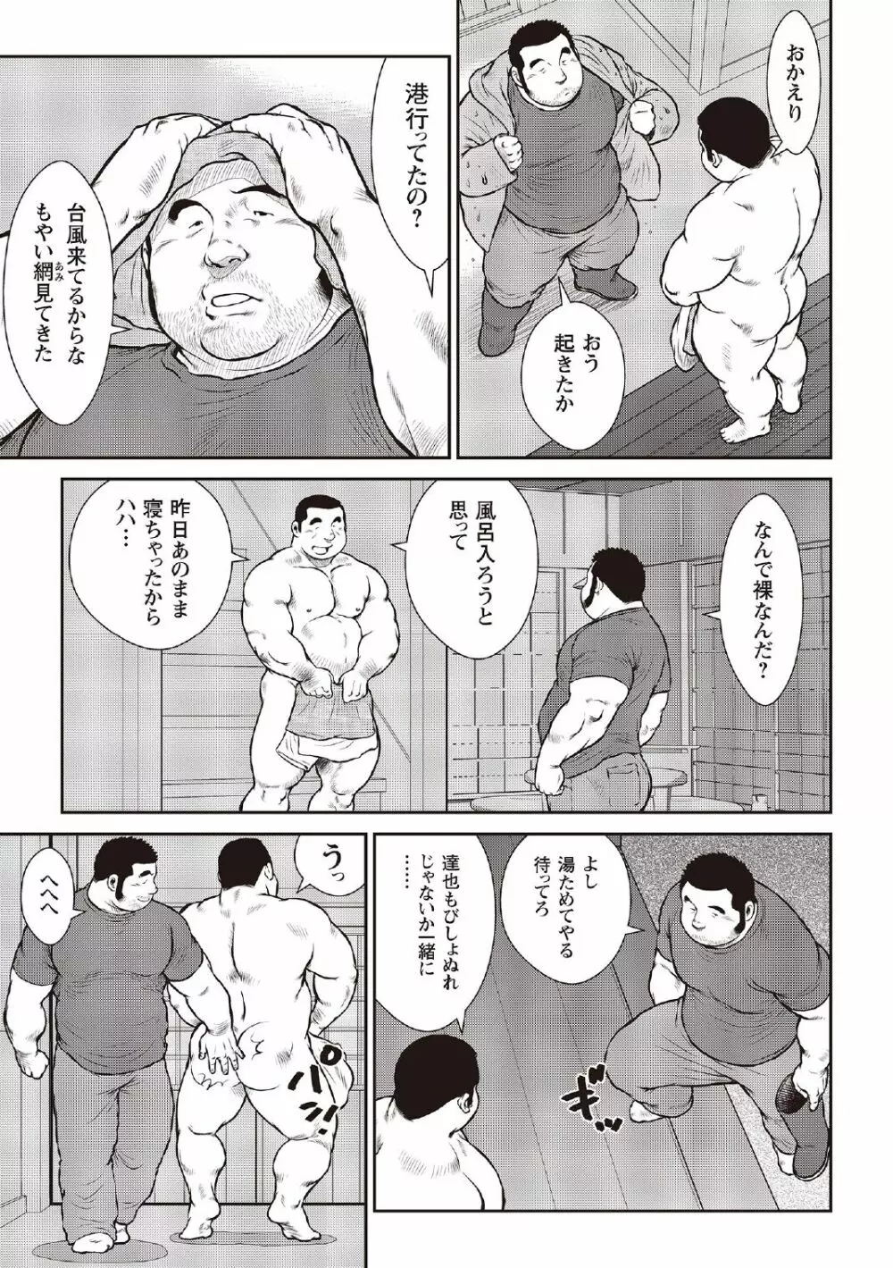 戎橋政造 短編漫画集2 風雲! 男子寮 【分冊版】 PART3 房総半島 台風前線 第三話～第五話 - page29